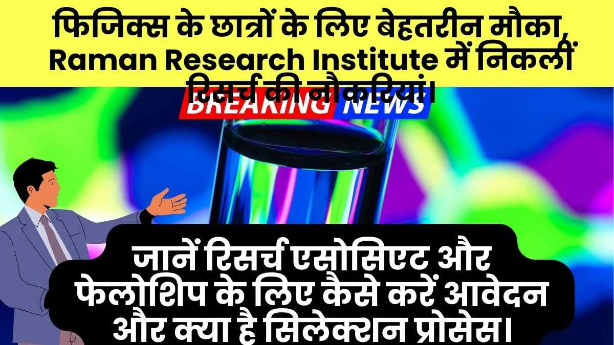 Rri Recruitment 2025 Research Fellow Jobs Apply Online