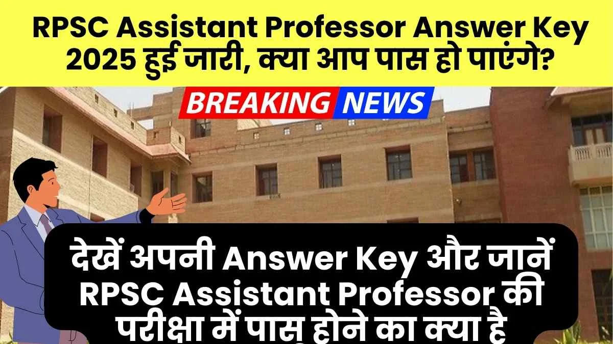 RPSC Assistant Professor Answer Key 2025 Download Result Online