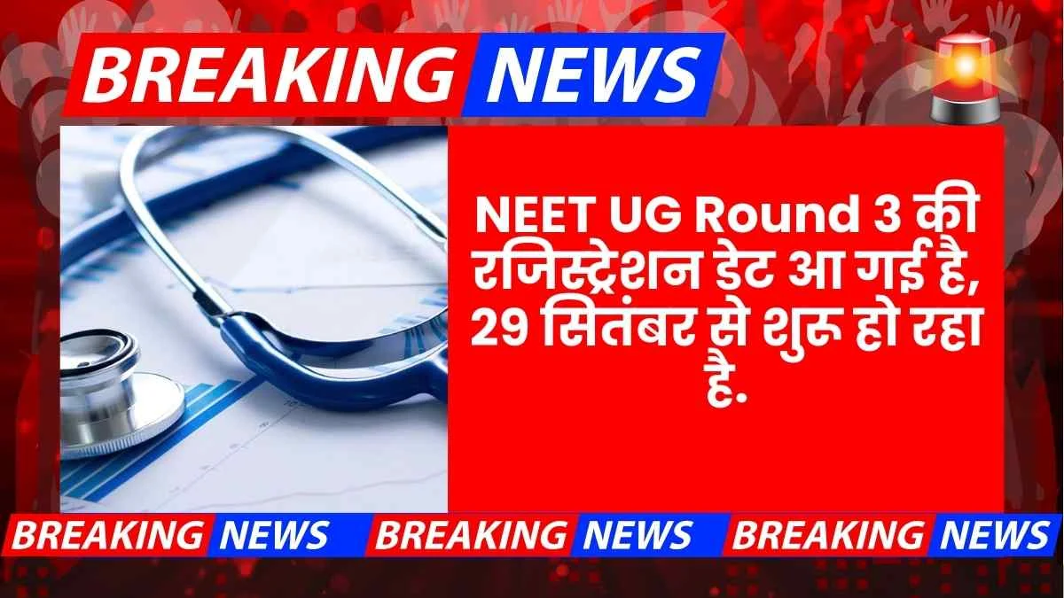 NEET Ug Counselling 2025 Round 3 Registration Date Mcc Nic In Schedule