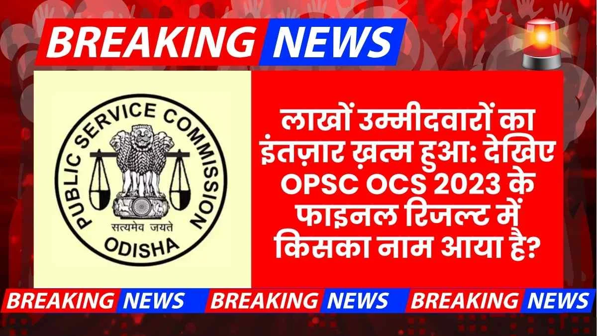 OPSC Ocs Final Result 2025 Odisha Civil Service Topper Merit List Download Pdf