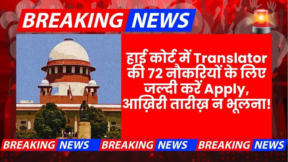 Chhattisgarh High Court Translator Recruitment 2025 Apply Online 72 Posts