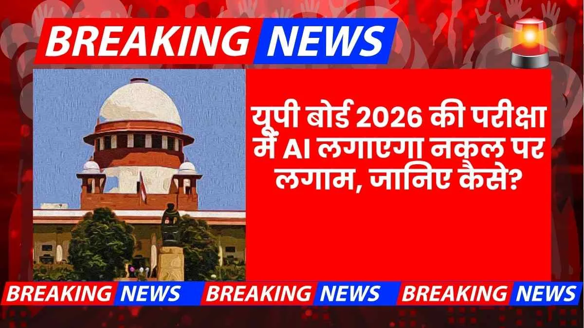 Up Board Exam 2026 Ai Monitoring Anti Cheating System Cctv