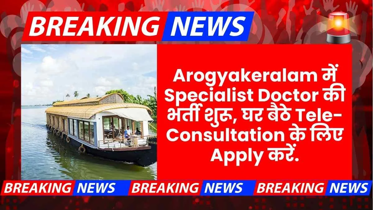 Arogyakeralam Specialist Doctor Recruitment 2025 Online Apply Honorarium Details