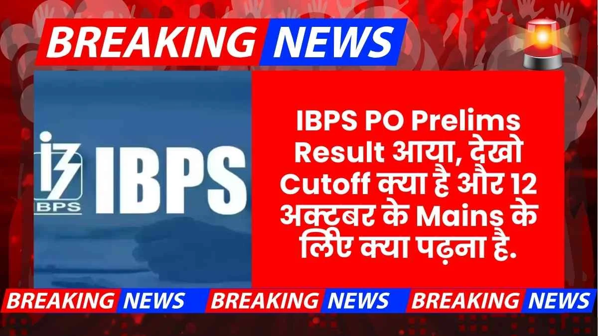 IBPS Po Prelims Result 2025 Declared Mains Exam Pattern Cutoff