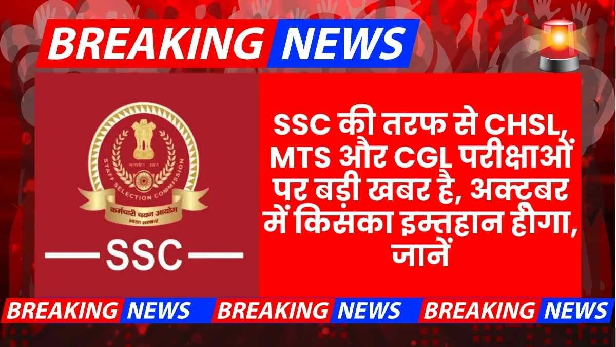SSC Chsl Exam Date 2025 Mts Cgl Latest Schedule Update October Tiyer1