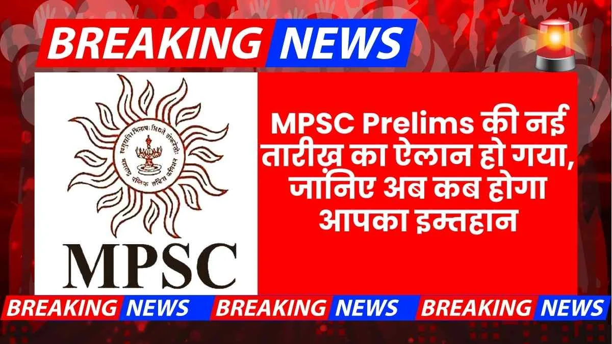 MPSC Prelims Exam Date 2025 Postponed New Schedule 9 November