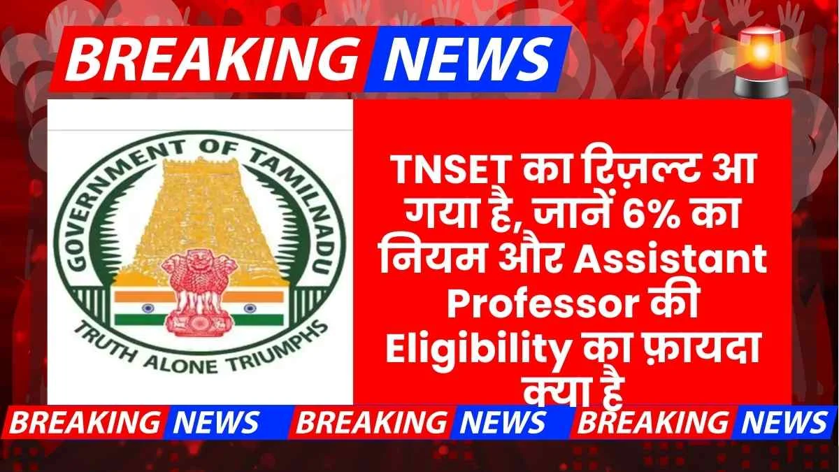 Tnset Result 2024 Scorecard Download Link Assistant Professor Eligibility