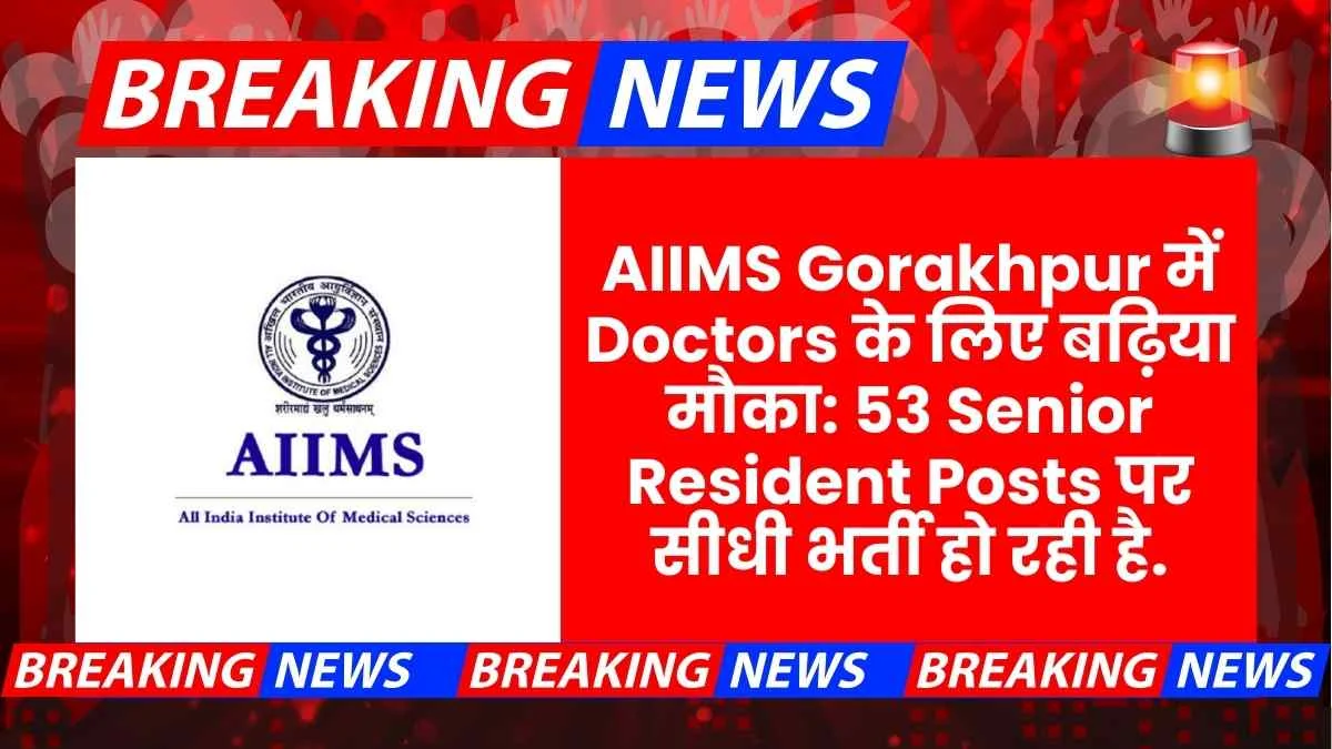 AIIMS Gorakhpur Senior Resident Recruitment Interview Date Eligibility