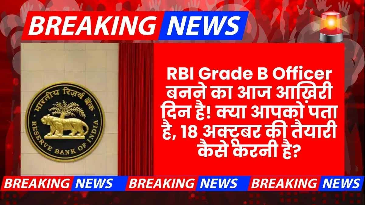 RBI Grade B Officer Recruitment 2025 Last Date Apply Today Salary
