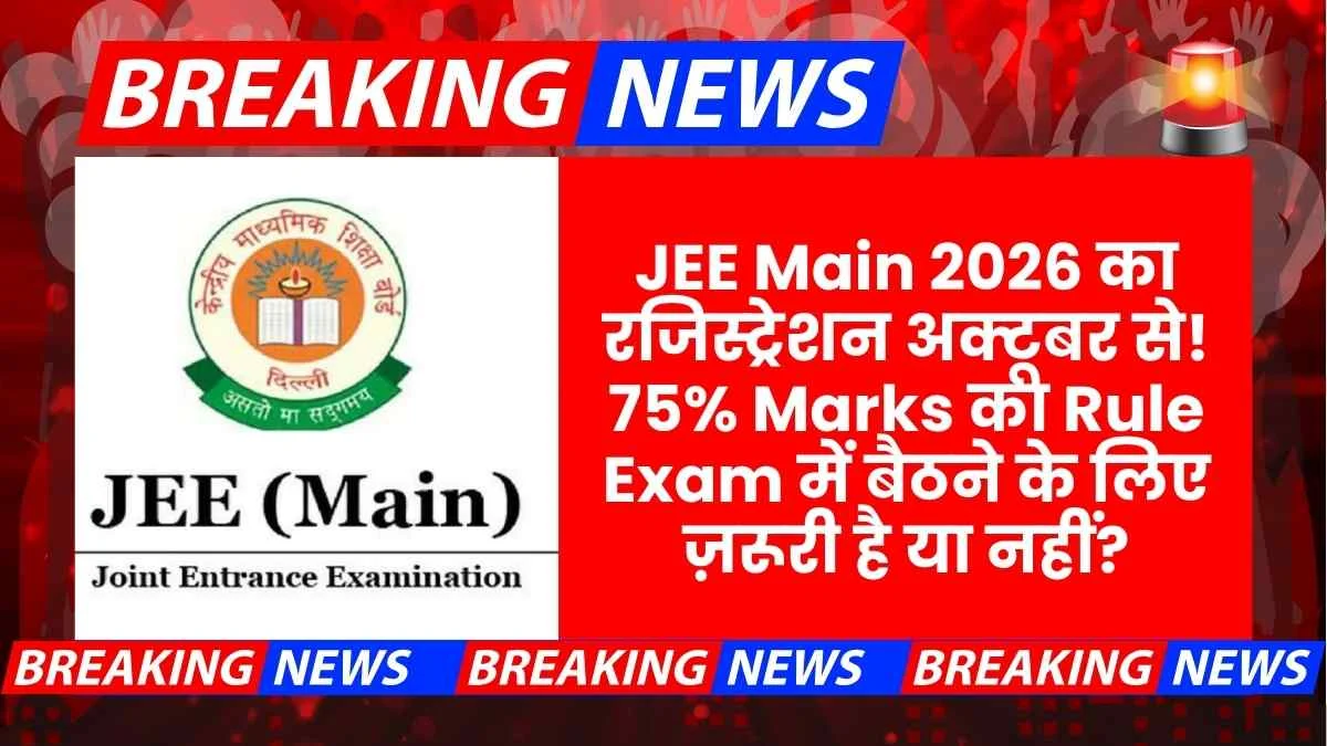 JEE Main 2026 Registration Date Update Aadhaar 75 Percent Rule Admission