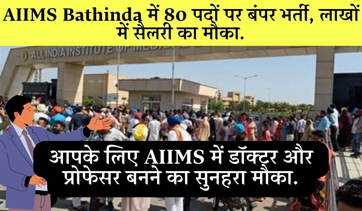 AIIMS Bathinda Recruitment 80 Posts