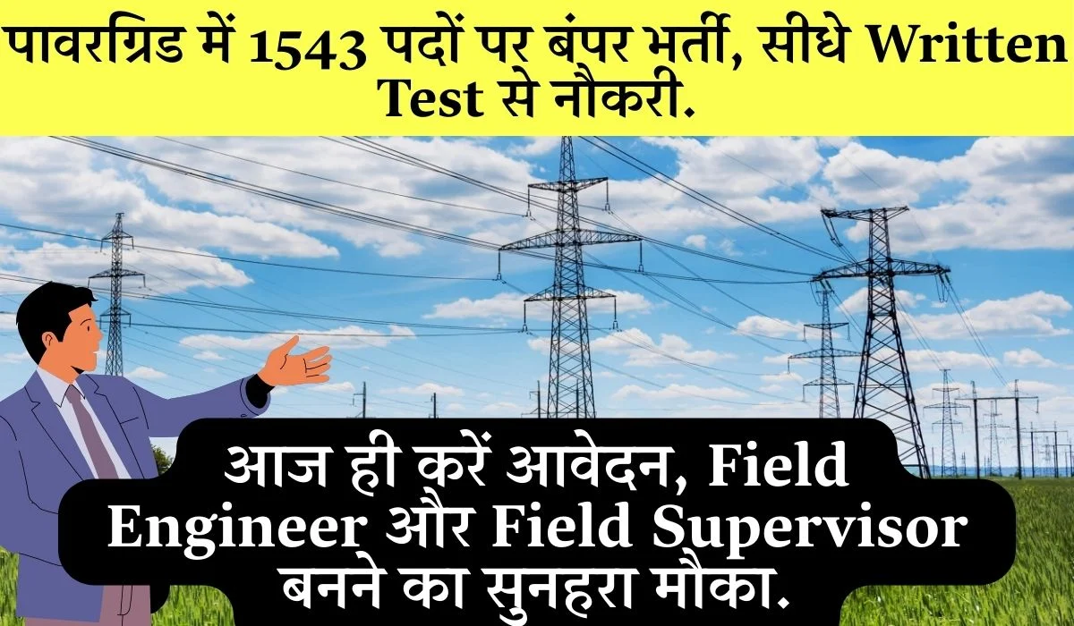Powergrid Recruitment 2025 Engineer Supervisor