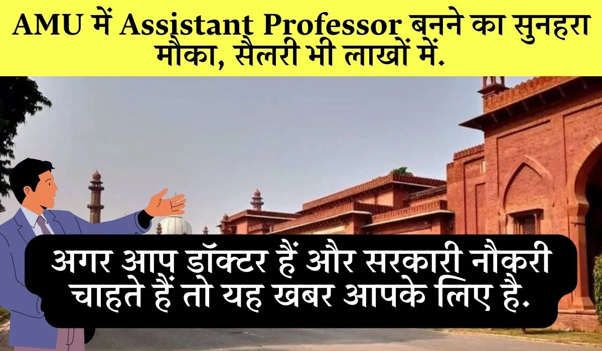 Amu Assistant Professor Recruitment 2025