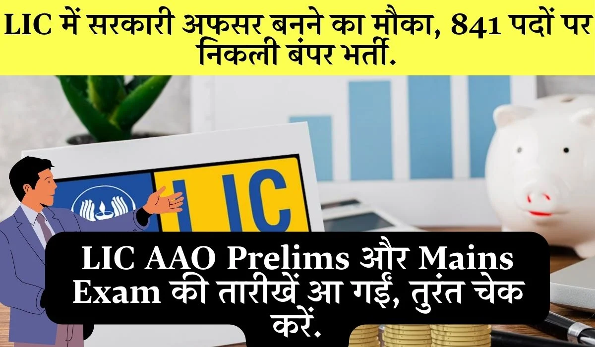 LIC Aao Recruitment 2025 Notification