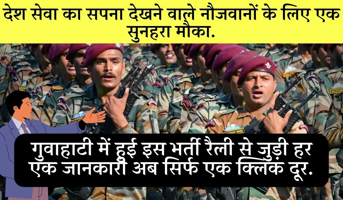Indian Army Recruitment Rally Guwahati 2025 Details