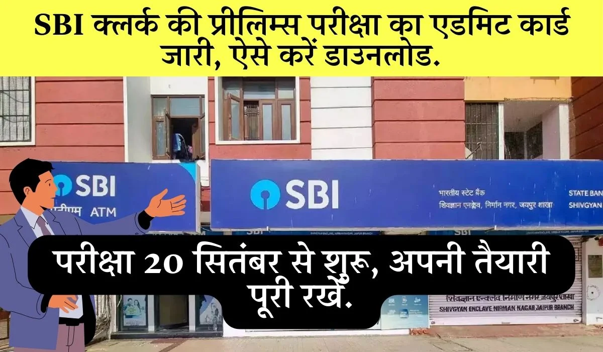 SBI Clerk Prelims Admit Card 2025