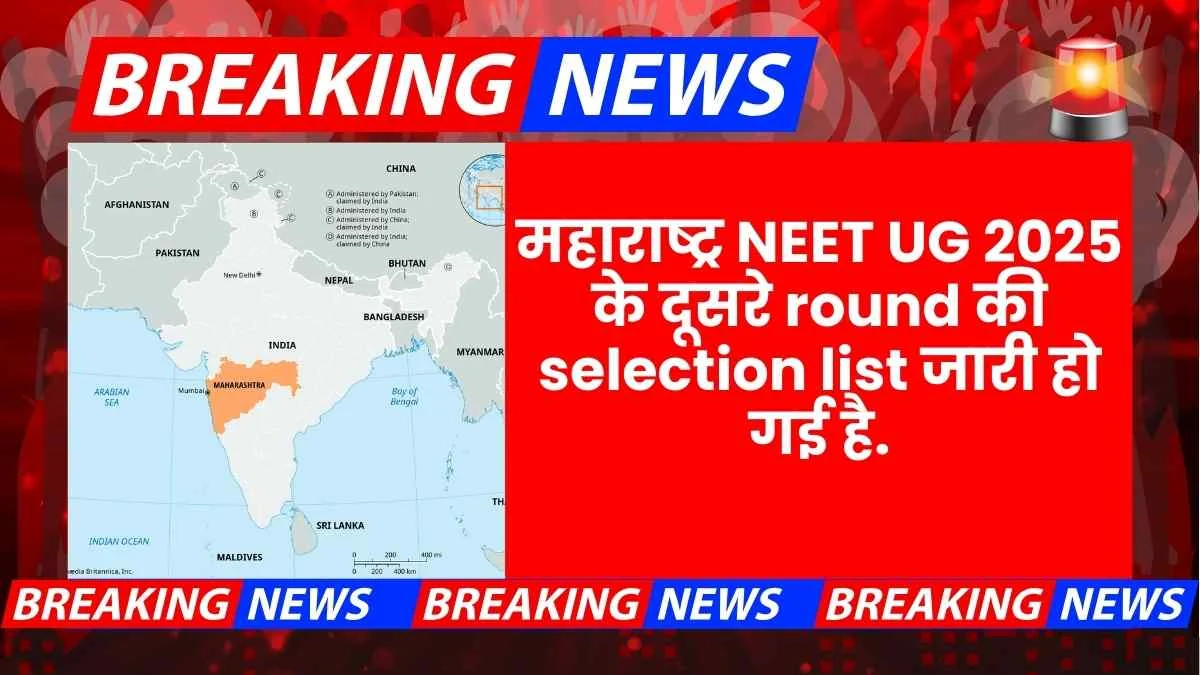 Maharashtra NEET Ug Round 2 Selection List