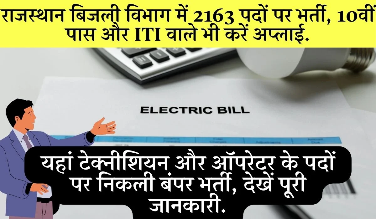 Rvunl Technician Recruitment 2025