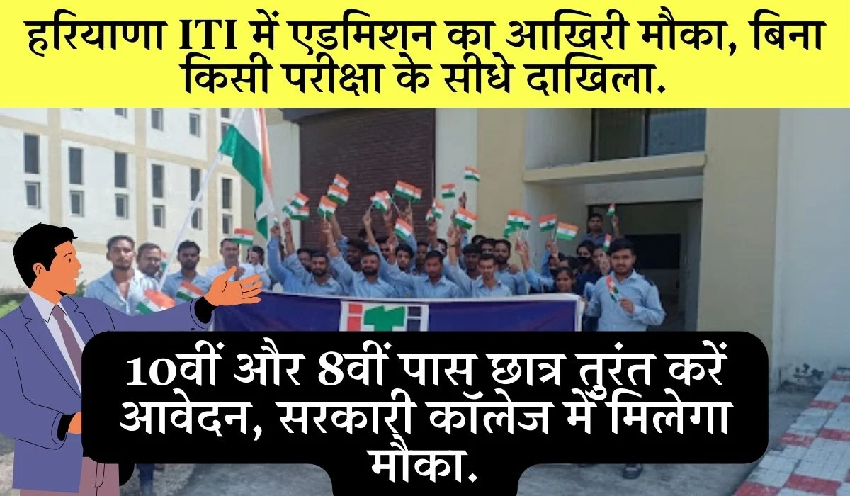 Haryana Iti Admission 2025 Last Date