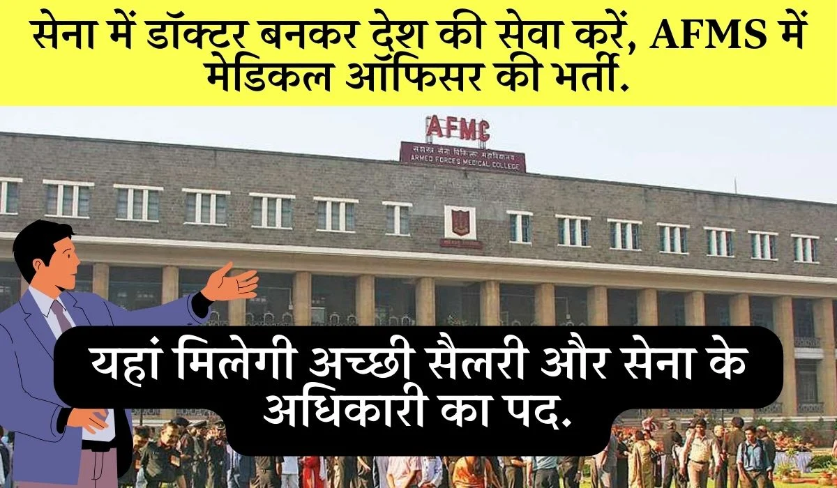 Afms Medical Officer Recruitment 2025