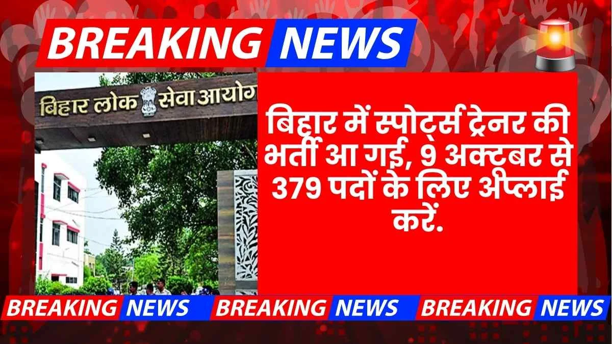 Bssc Sports Trainer Recruitment 2025 Apply Online Eligibility Salary Job