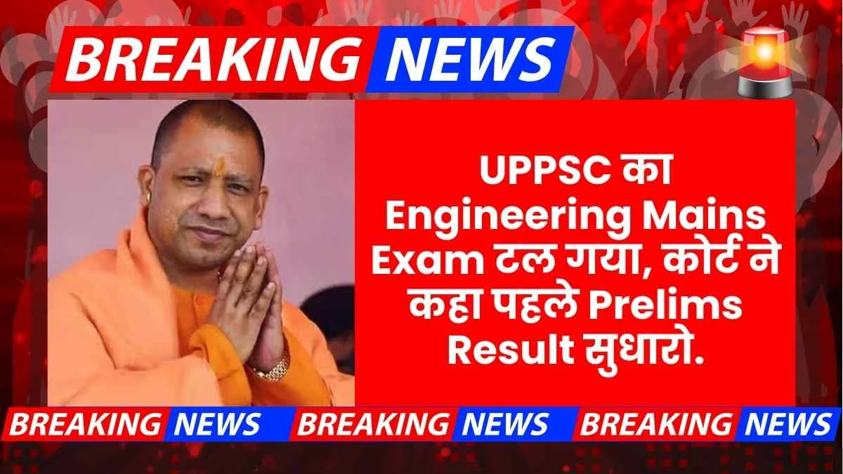 UPPSC Ae Revised Result 2024 Prelims Mains Exam Postpone Allahabad Hc Order