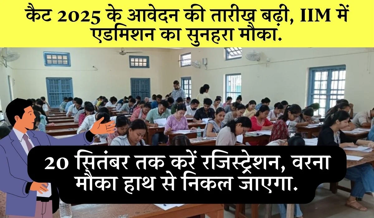 Cat 2025 Registration Last Date Extended