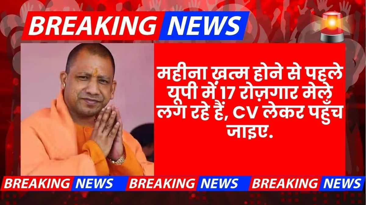 Up Rojgar Mela 2025 September Dates Rojgaarsangam Up Gov In Job Fair