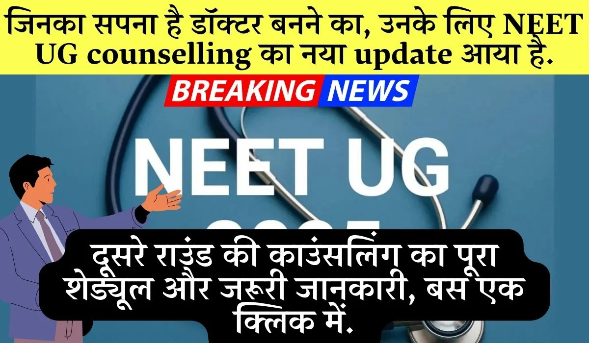 NEET Ug Counselling 2025 Schedule Round 2 Allotment Dates Mbbs Admission News
