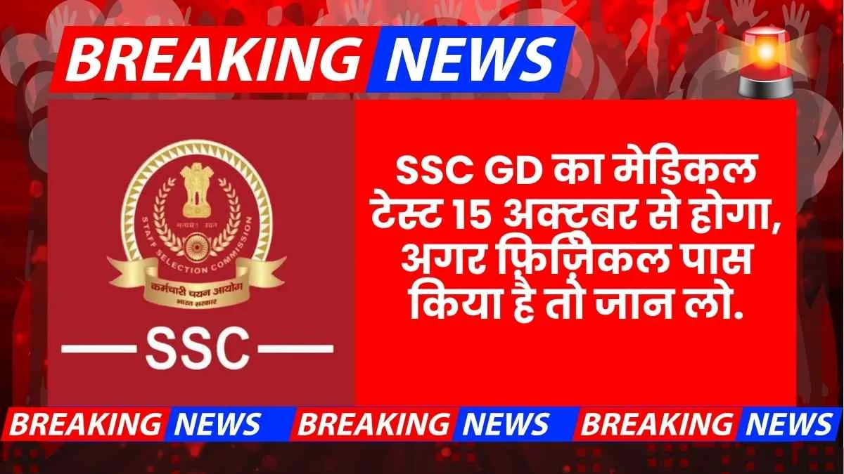 SSC Gd Medical Test 2025 Dv Dme Date 15 October Height Chest Running