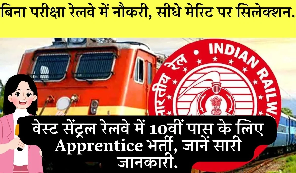 Railway Apprentice Bharti 2025 Sarkari Naukri Kaise Paye