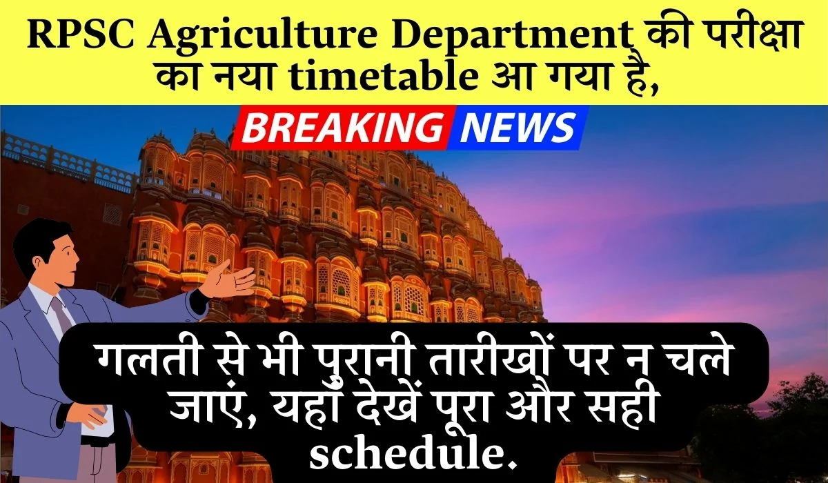 RPSC Agriculture Department Recruitment Revised Exam Dates Schedule 2025