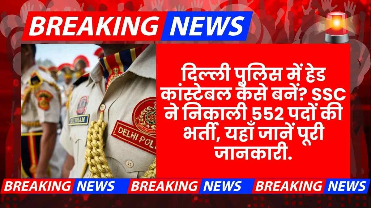 SSC Delhi Police Head Constable Awo Tpo Bharti