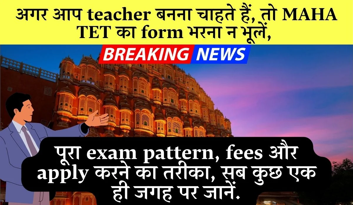 Maha Tet 2025 Notification Application Form Last Date Exam Date