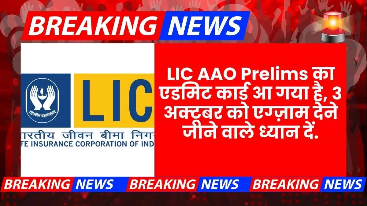 LIC Aao Prelims Admit Card 2025 Download Link Exam Date 3 October