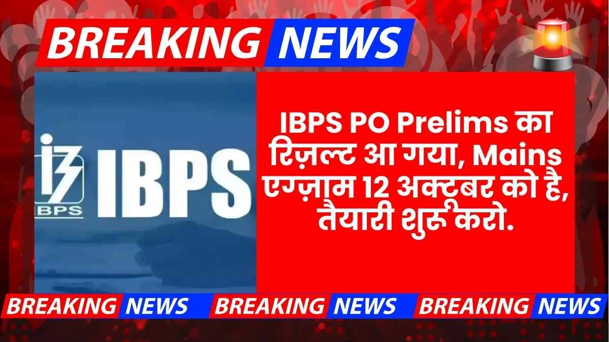IBPS Po Prelims Result 2025 Out Check Status Mains Exam 12 October