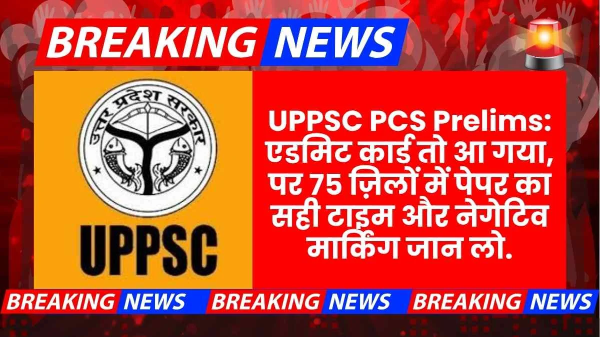 UPPSC Pcs Prelims 2025 Exam Centre List Timing Gs1 Csat Pattern Negative Marking