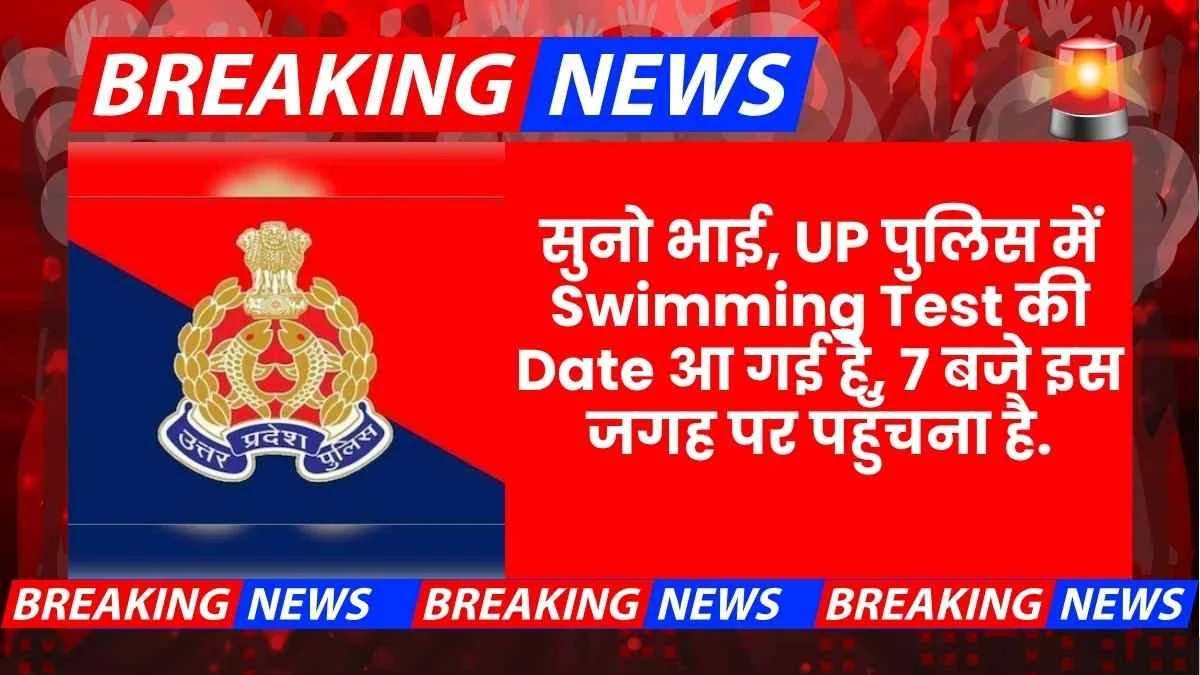 Up Police Sports Quota Swimming Competition Dv Skill Test Date Venue