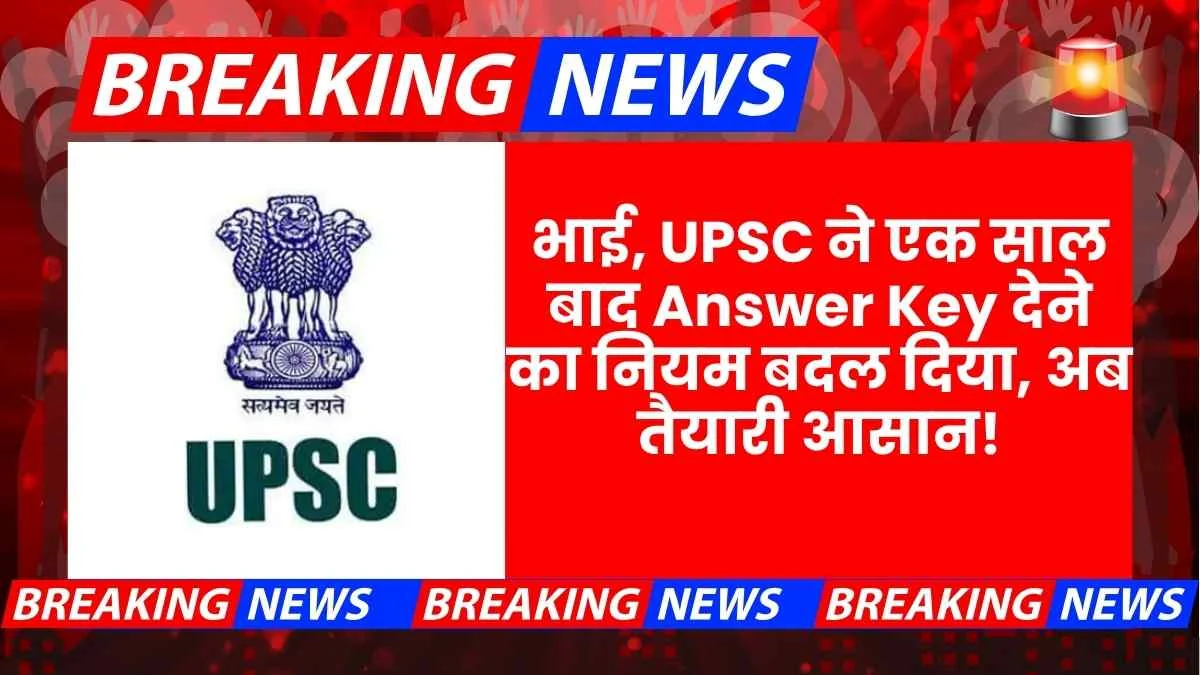 UPSC Prelims Answer Key Immediate Release Supreme Court Decision UPSC Big Update