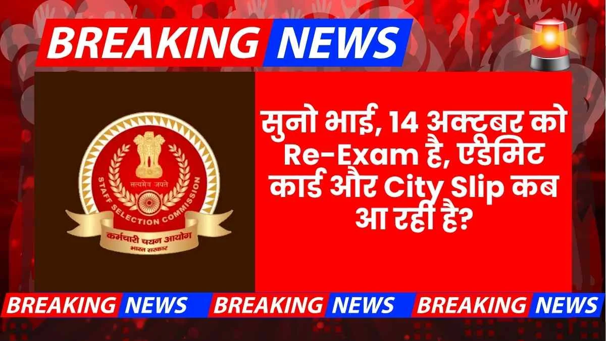 SSC Cgl Re Exam Date 14 October 2025 Admit Card City Slip Download