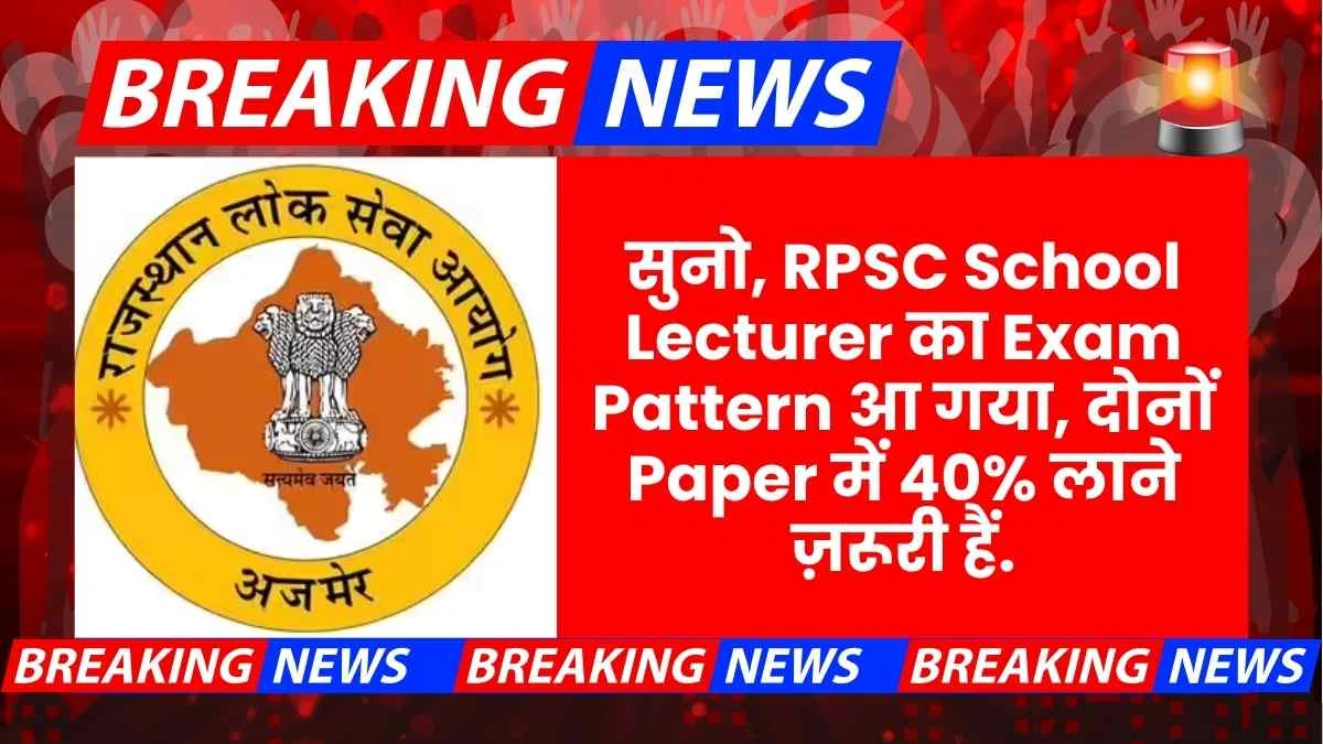 RPSC School Lecturer Exam Pattern Negative Marking Qualifying Marks 2026