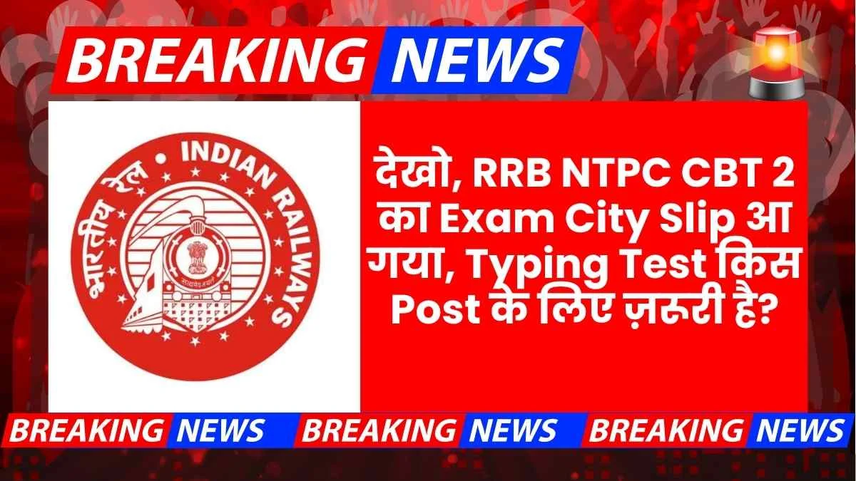 RRB Ntpc Cbt 2 City Slip Exam Date 13 October Negative Marking Cbat Typing