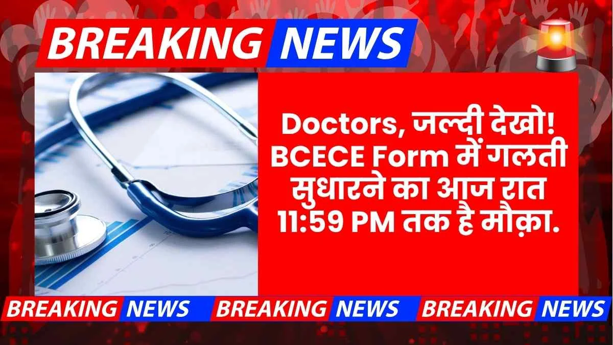 Bcece Senior Resident Tutor 2025 Correction Last Date Level9 Salary Merit
