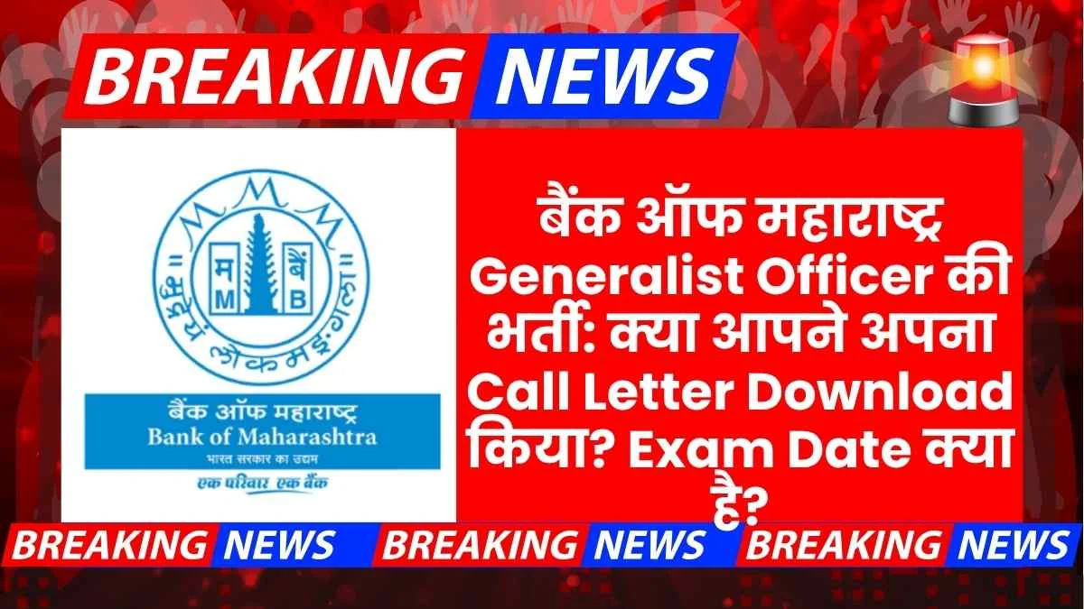 Bank Of Maharashtra Generalist Officer Scale Ii Admit Card Download Link